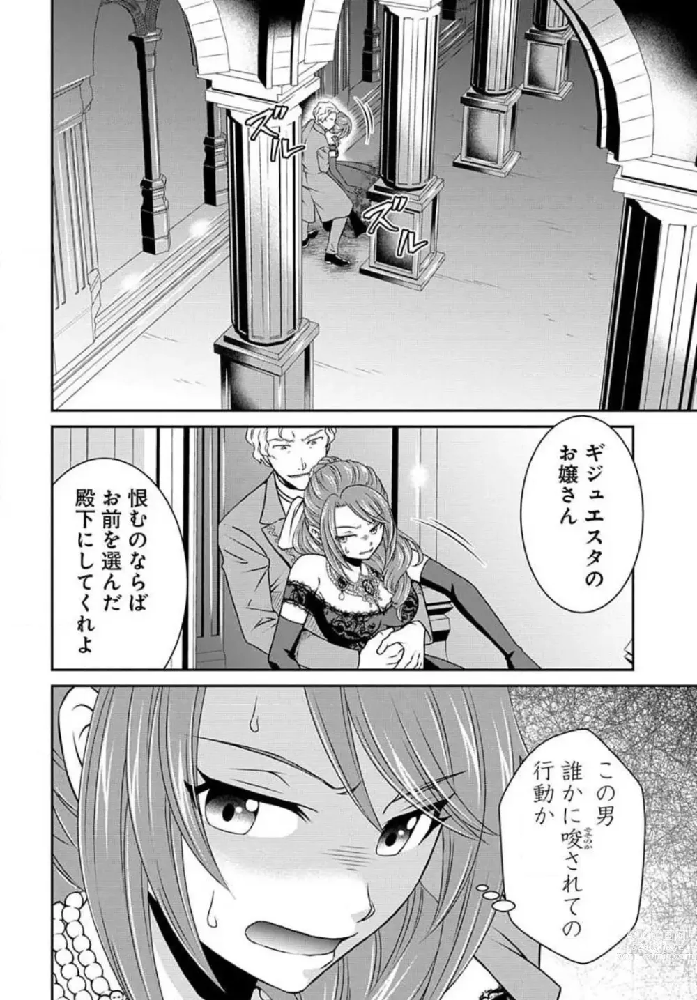 Page 273 of manga Akuyaku Reijou wa Ansatsu wo Yuuwaku suru 1-21