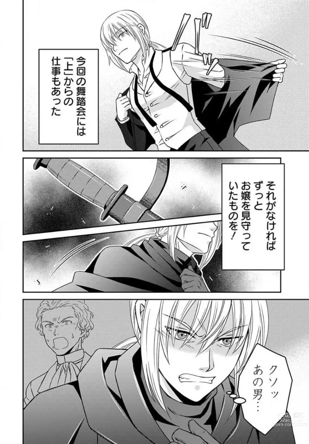 Page 313 of manga Akuyaku Reijou wa Ansatsu wo Yuuwaku suru 1-21