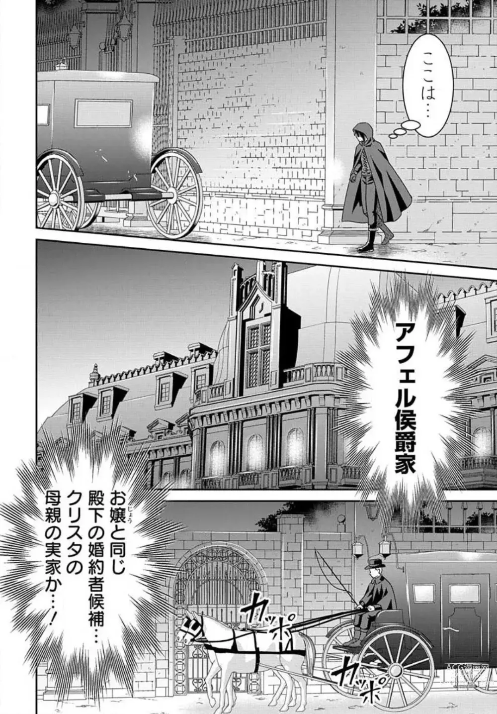 Page 320 of manga Akuyaku Reijou wa Ansatsu wo Yuuwaku suru 1-21