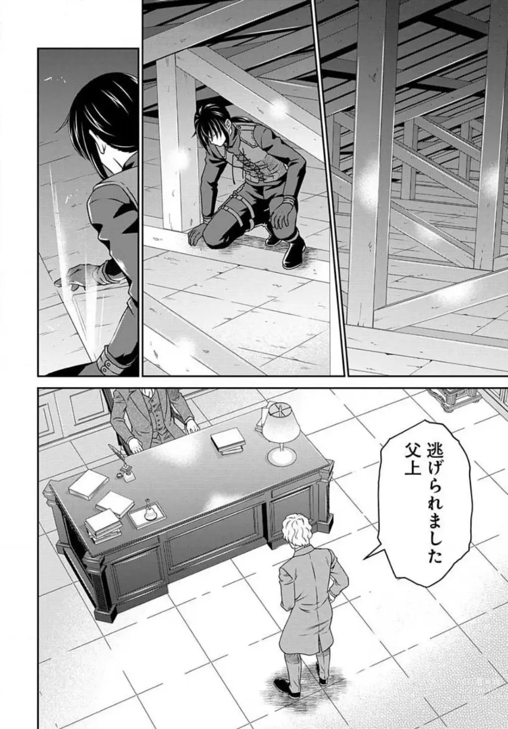 Page 322 of manga Akuyaku Reijou wa Ansatsu wo Yuuwaku suru 1-21