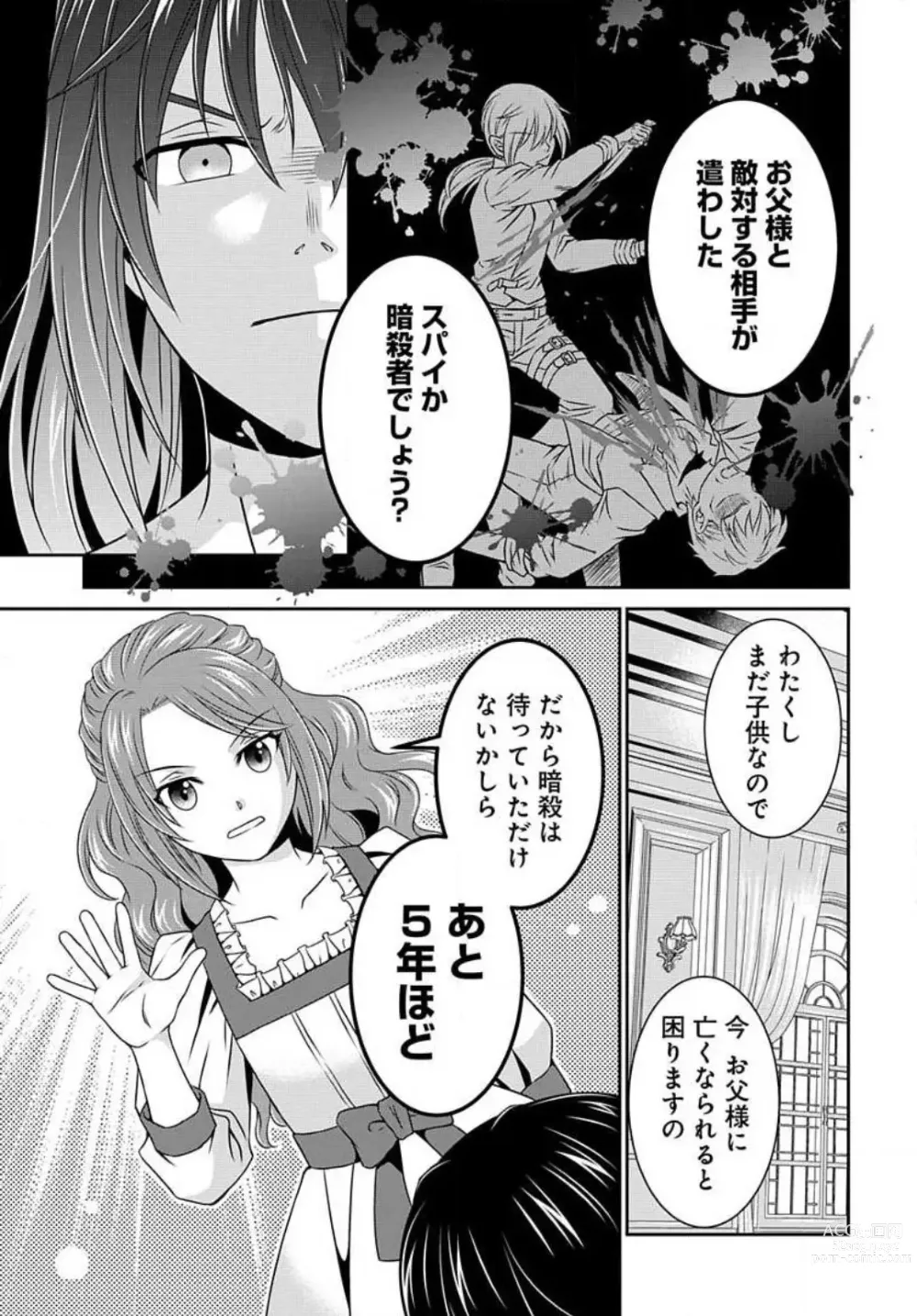 Page 34 of manga Akuyaku Reijou wa Ansatsu wo Yuuwaku suru 1-21