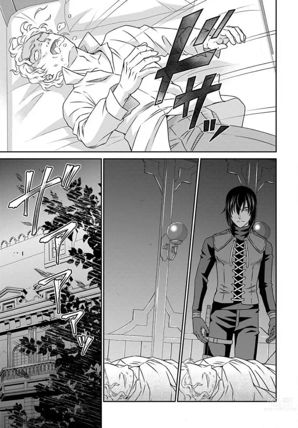 Page 337 of manga Akuyaku Reijou wa Ansatsu wo Yuuwaku suru 1-21