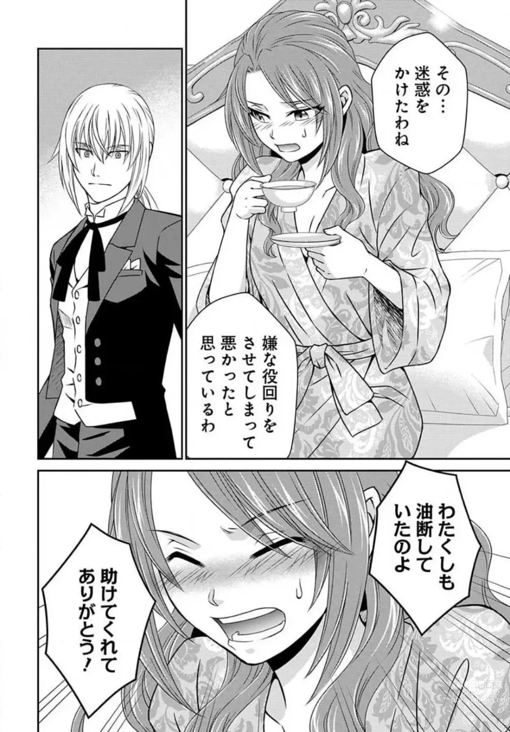 Page 344 of manga Akuyaku Reijou wa Ansatsu wo Yuuwaku suru 1-21