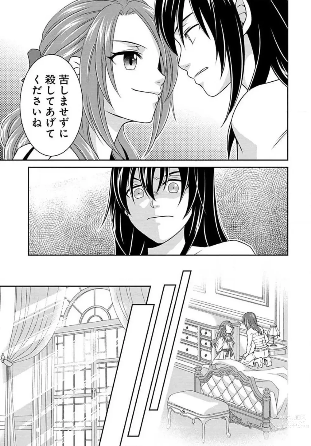 Page 36 of manga Akuyaku Reijou wa Ansatsu wo Yuuwaku suru 1-21