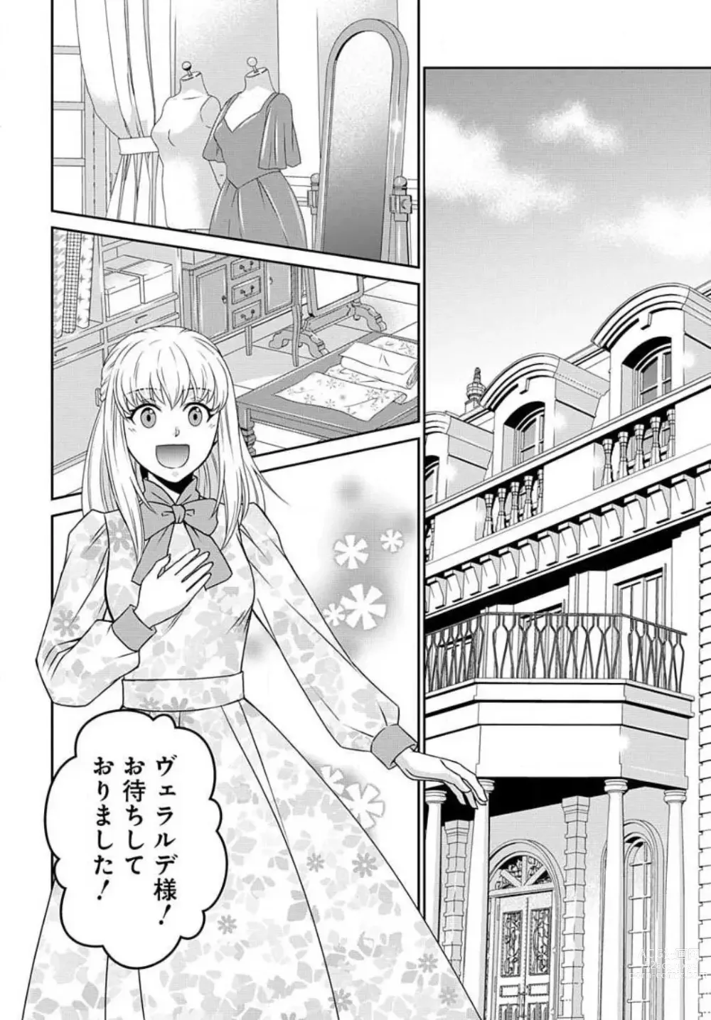 Page 369 of manga Akuyaku Reijou wa Ansatsu wo Yuuwaku suru 1-21