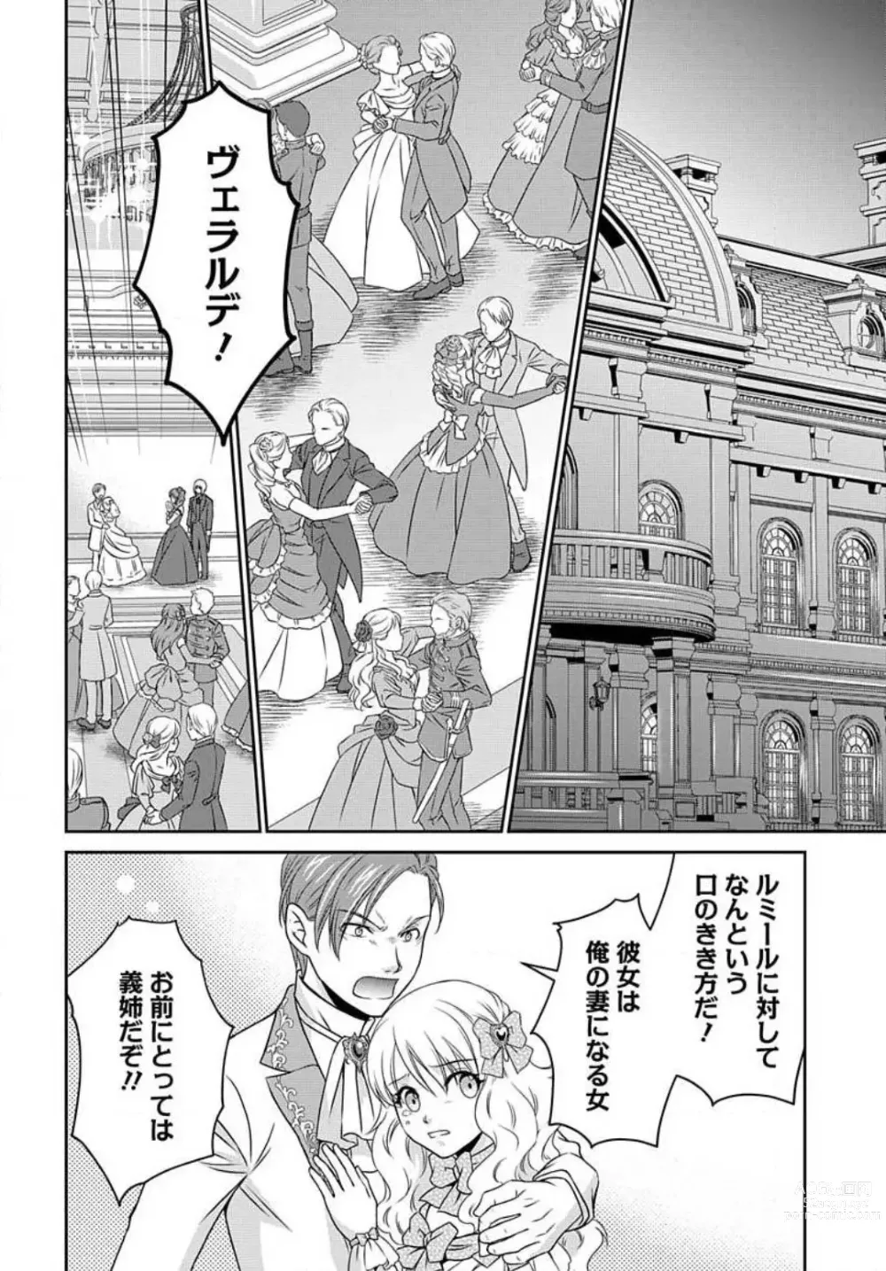 Page 5 of manga Akuyaku Reijou wa Ansatsu wo Yuuwaku suru 1-21