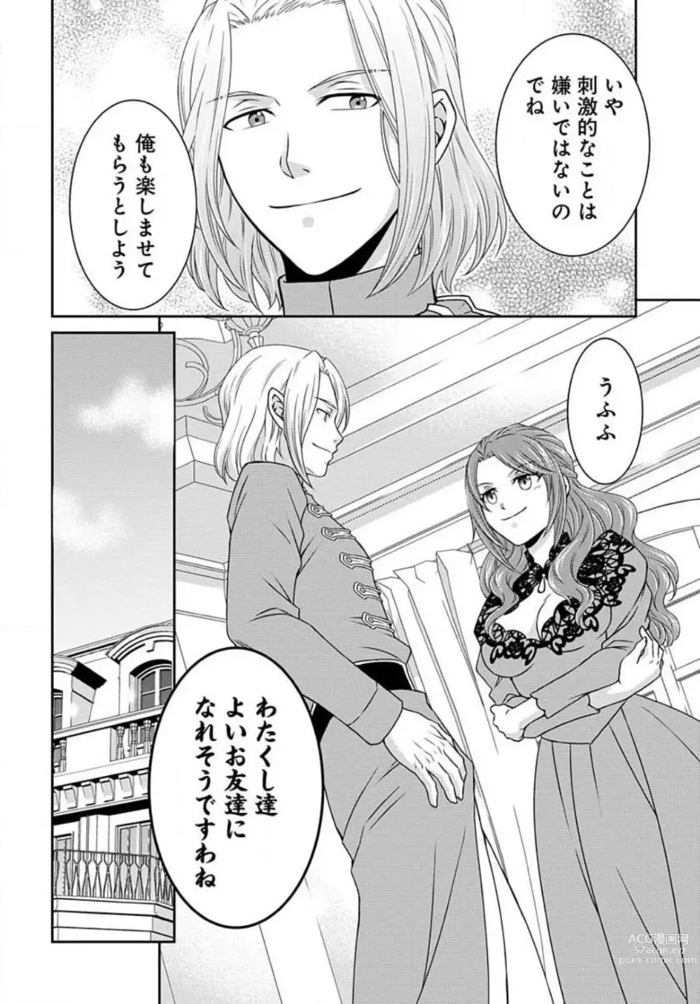 Page 403 of manga Akuyaku Reijou wa Ansatsu wo Yuuwaku suru 1-21