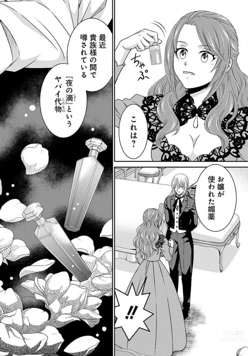 Page 405 of manga Akuyaku Reijou wa Ansatsu wo Yuuwaku suru 1-21