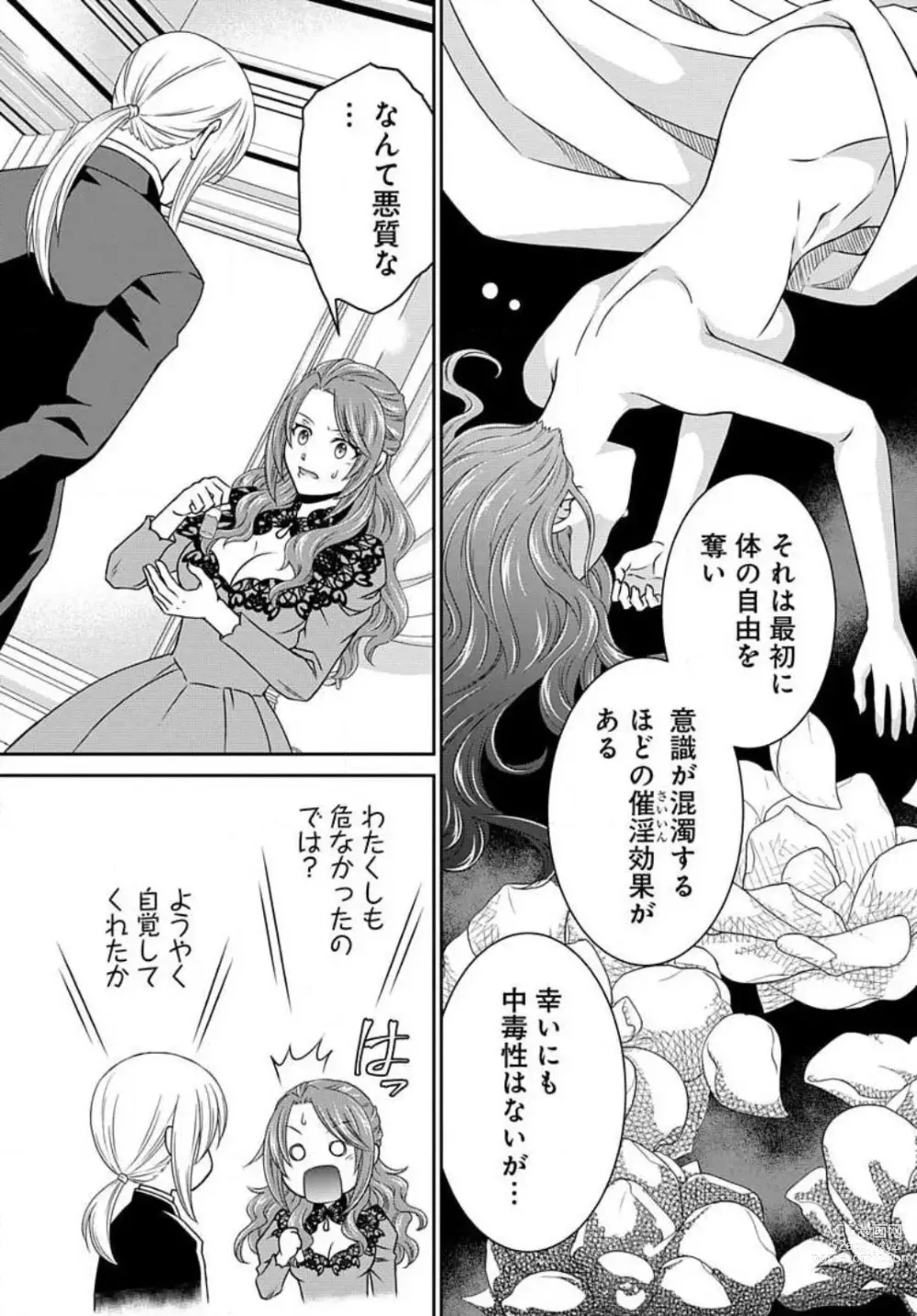 Page 406 of manga Akuyaku Reijou wa Ansatsu wo Yuuwaku suru 1-21