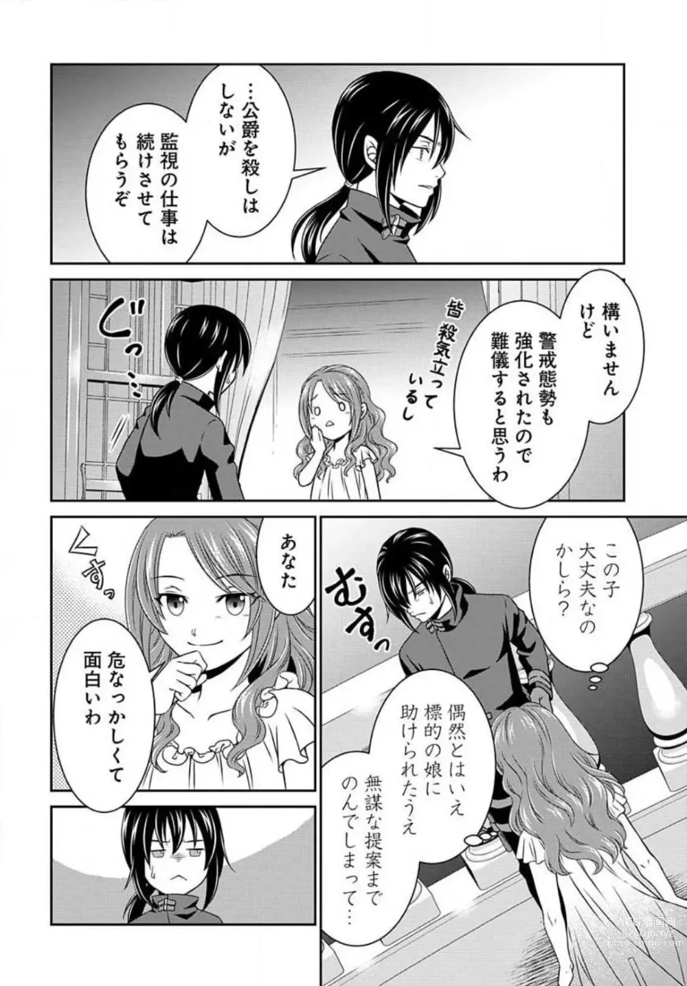 Page 43 of manga Akuyaku Reijou wa Ansatsu wo Yuuwaku suru 1-21