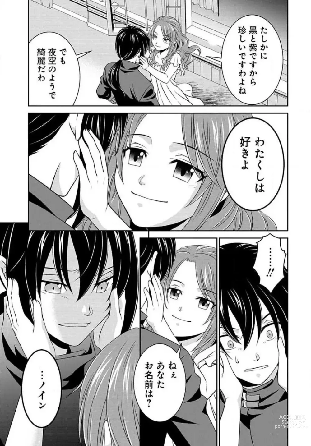 Page 46 of manga Akuyaku Reijou wa Ansatsu wo Yuuwaku suru 1-21