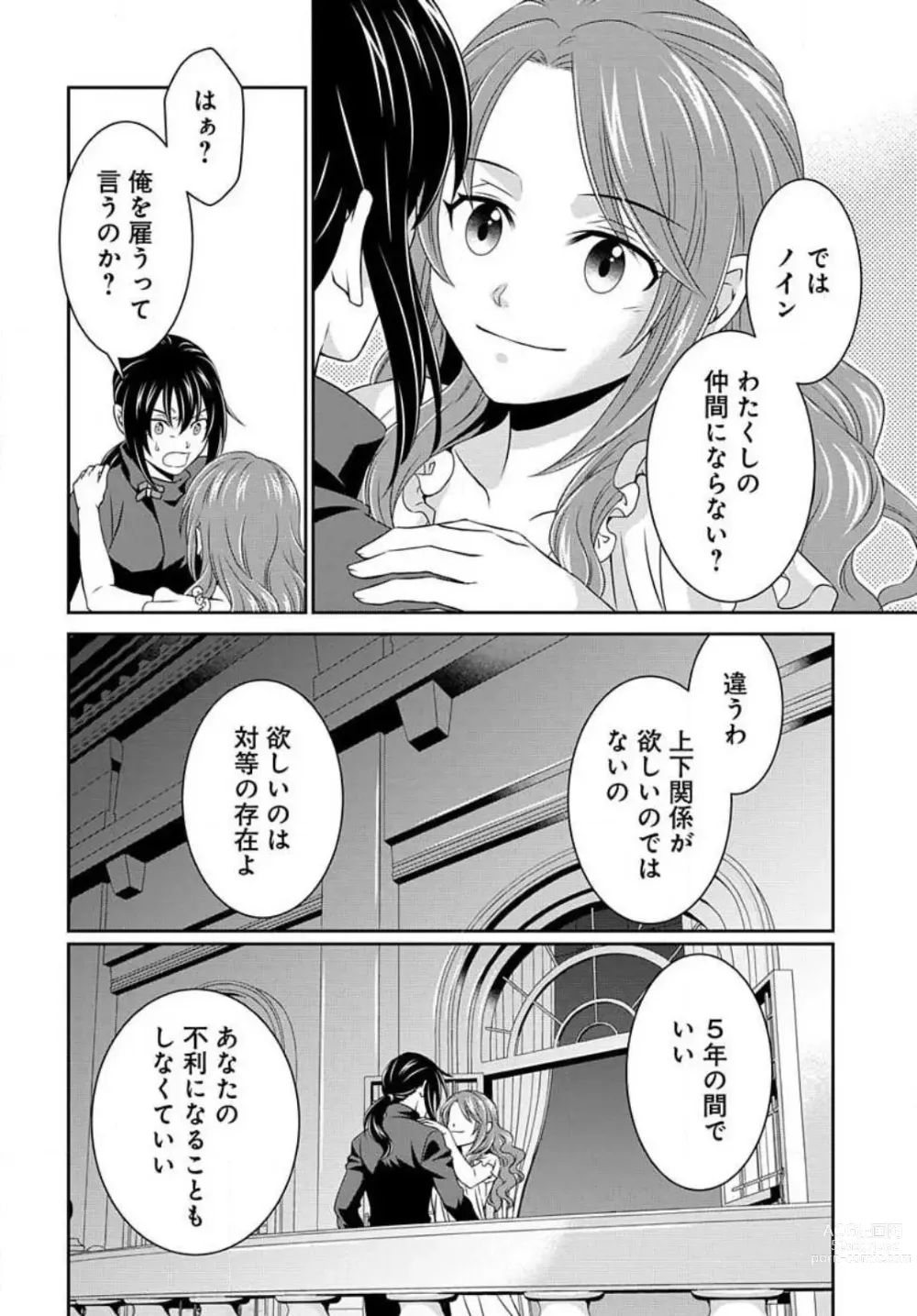 Page 47 of manga Akuyaku Reijou wa Ansatsu wo Yuuwaku suru 1-21