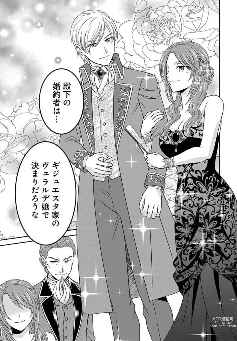 Page 462 of manga Akuyaku Reijou wa Ansatsu wo Yuuwaku suru 1-21