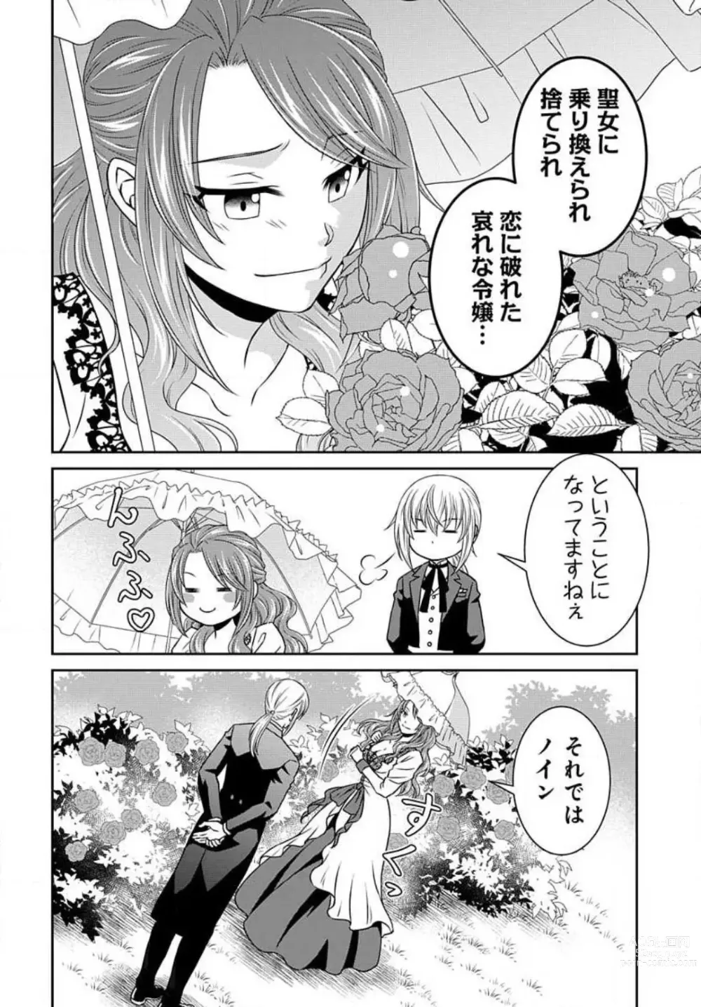 Page 521 of manga Akuyaku Reijou wa Ansatsu wo Yuuwaku suru 1-21