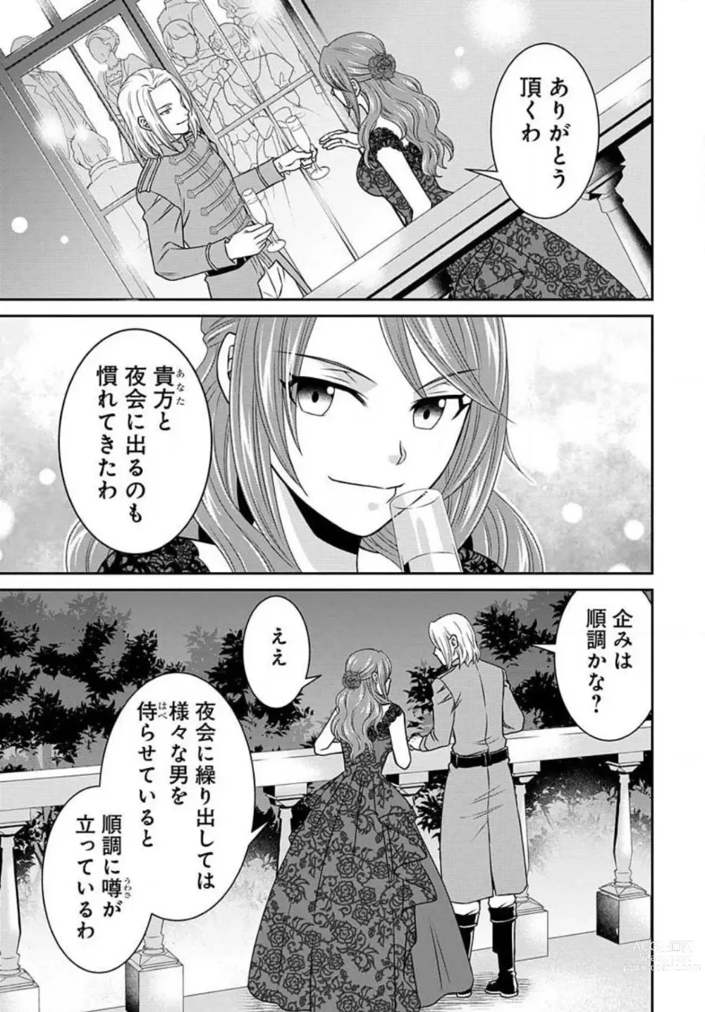 Page 524 of manga Akuyaku Reijou wa Ansatsu wo Yuuwaku suru 1-21