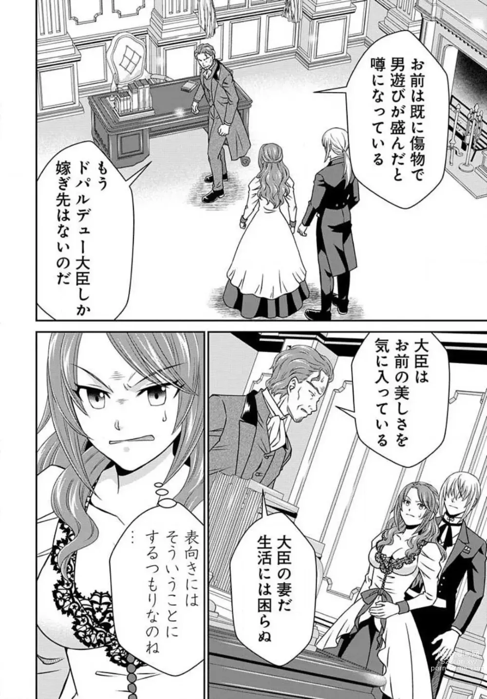 Page 537 of manga Akuyaku Reijou wa Ansatsu wo Yuuwaku suru 1-21