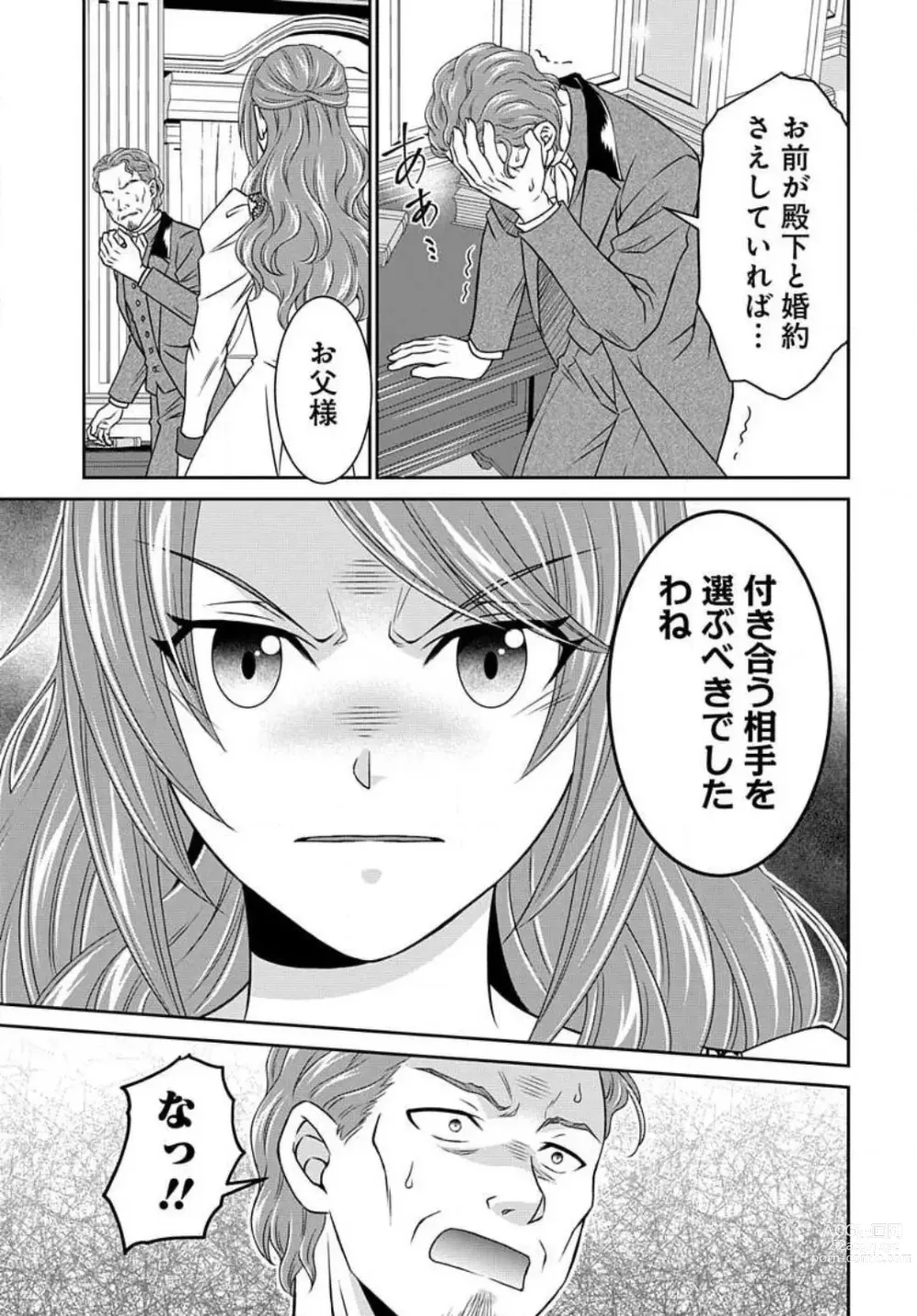 Page 538 of manga Akuyaku Reijou wa Ansatsu wo Yuuwaku suru 1-21