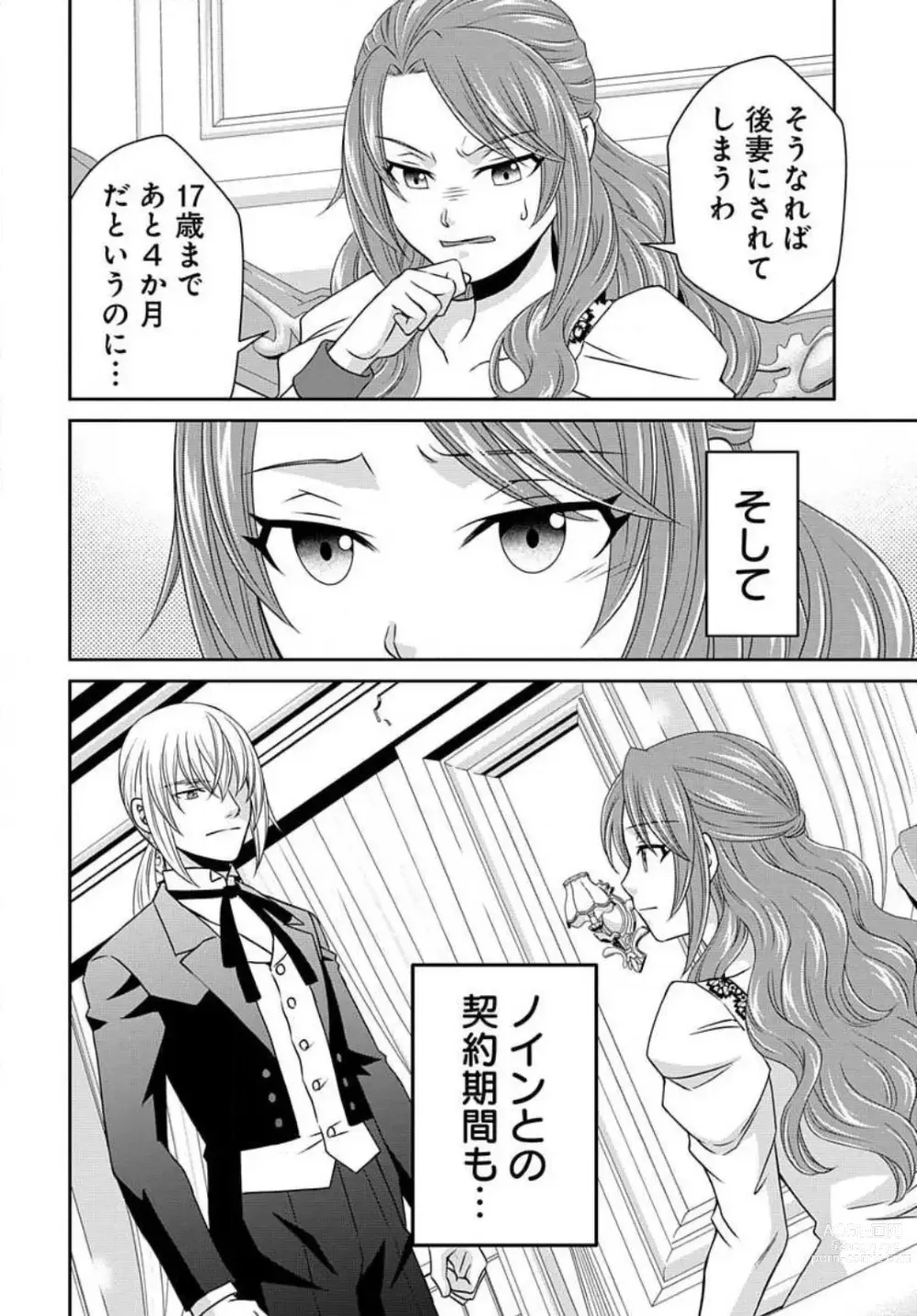 Page 543 of manga Akuyaku Reijou wa Ansatsu wo Yuuwaku suru 1-21