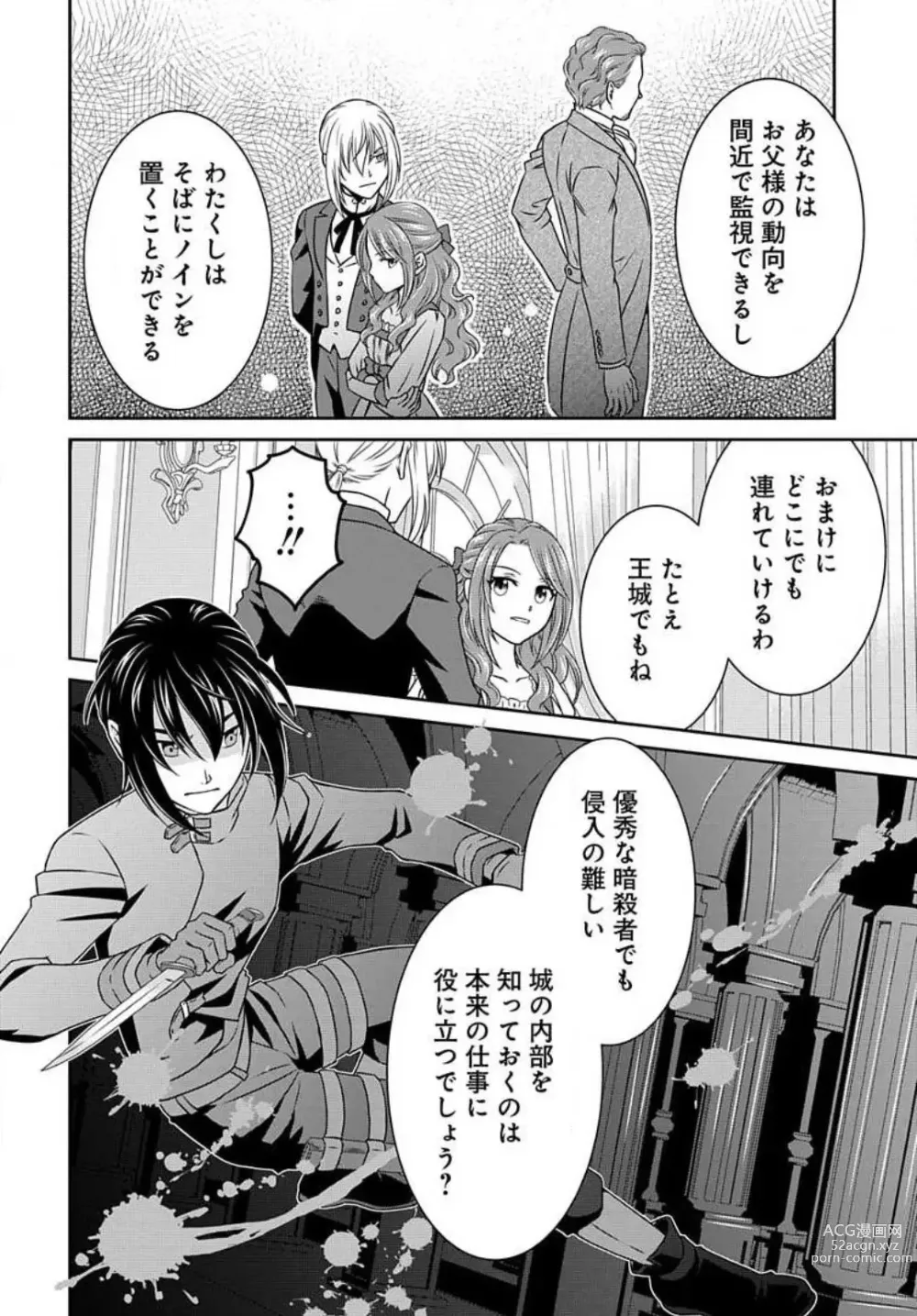 Page 56 of manga Akuyaku Reijou wa Ansatsu wo Yuuwaku suru 1-21