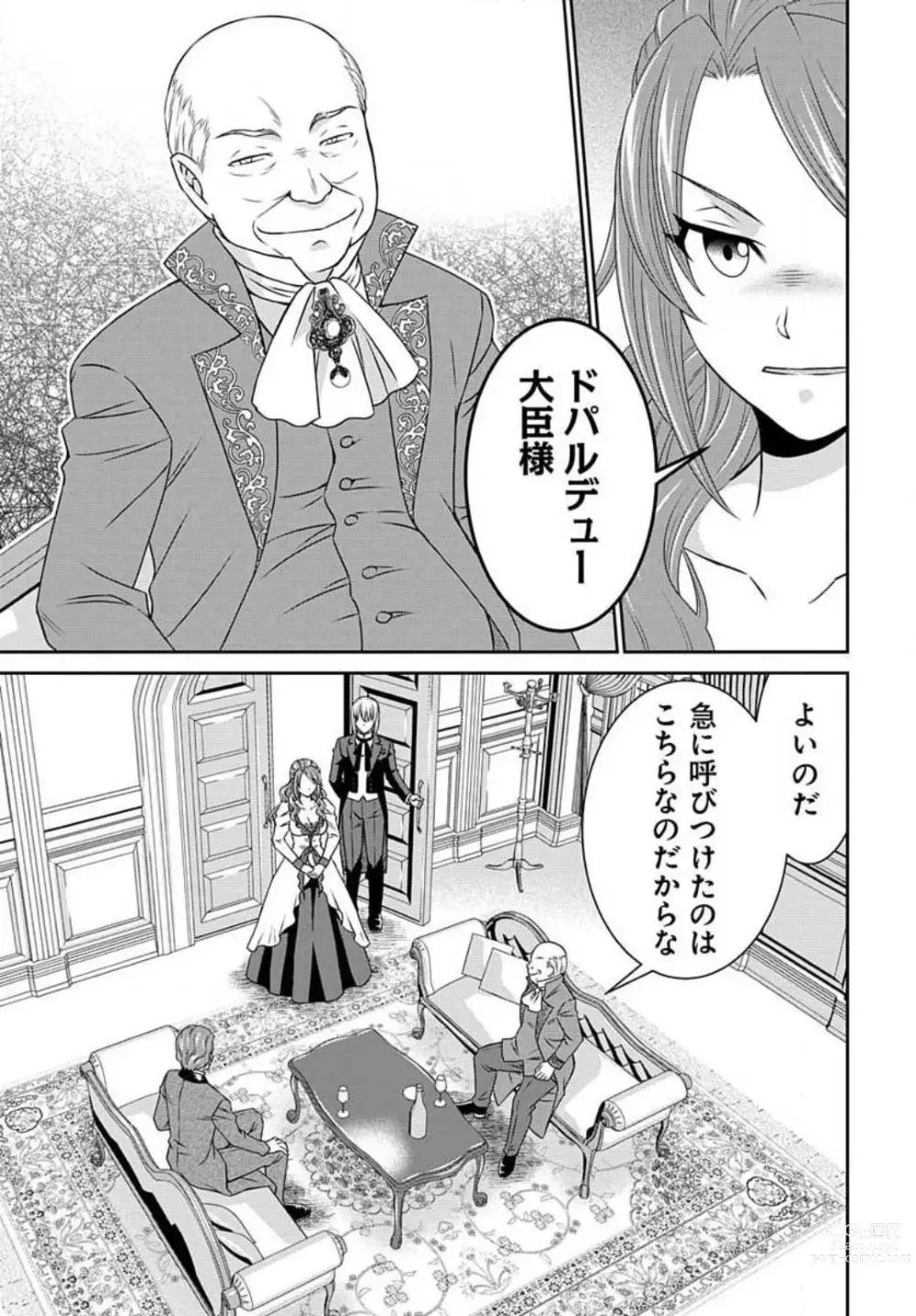 Page 565 of manga Akuyaku Reijou wa Ansatsu wo Yuuwaku suru 1-21