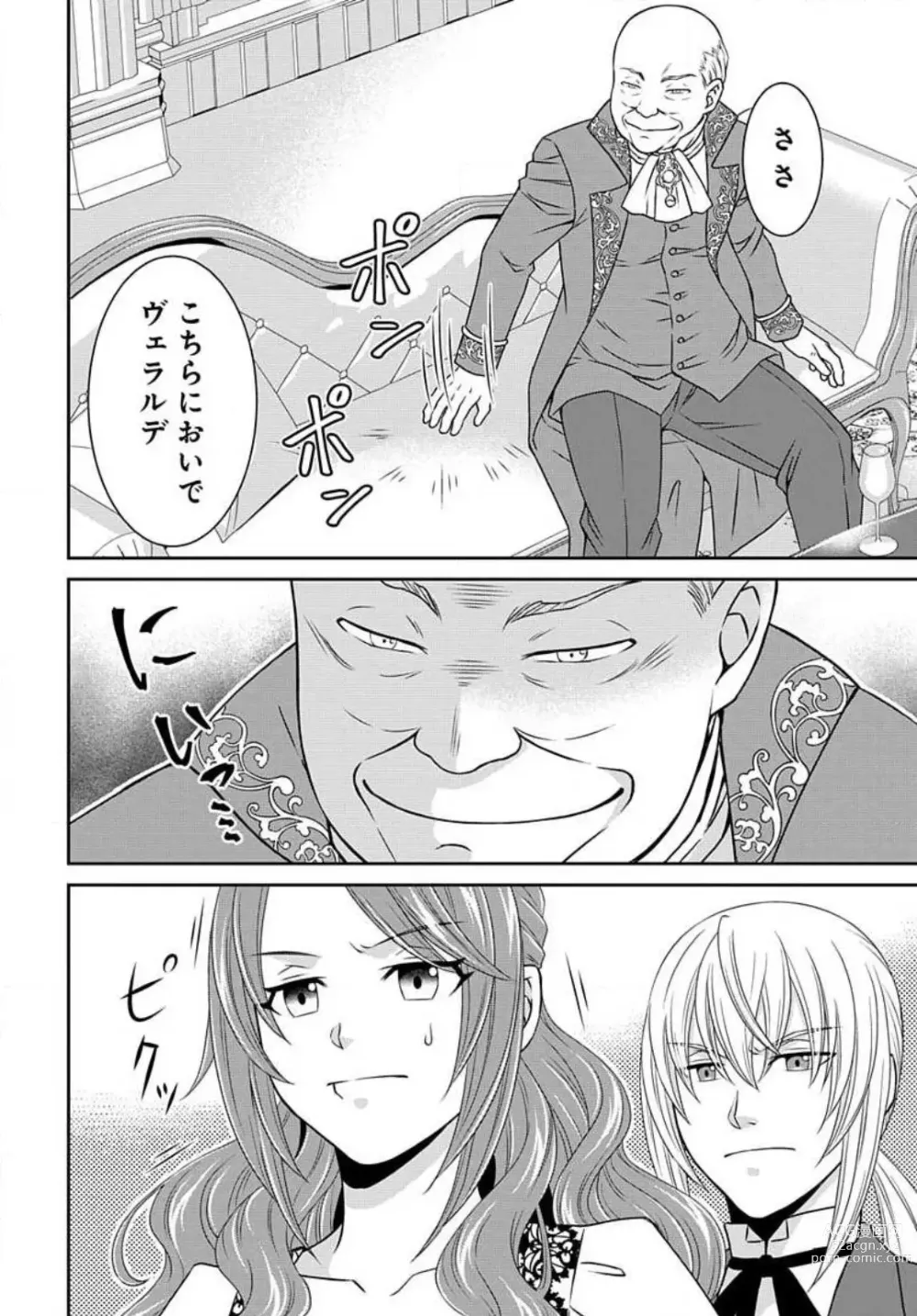 Page 566 of manga Akuyaku Reijou wa Ansatsu wo Yuuwaku suru 1-21