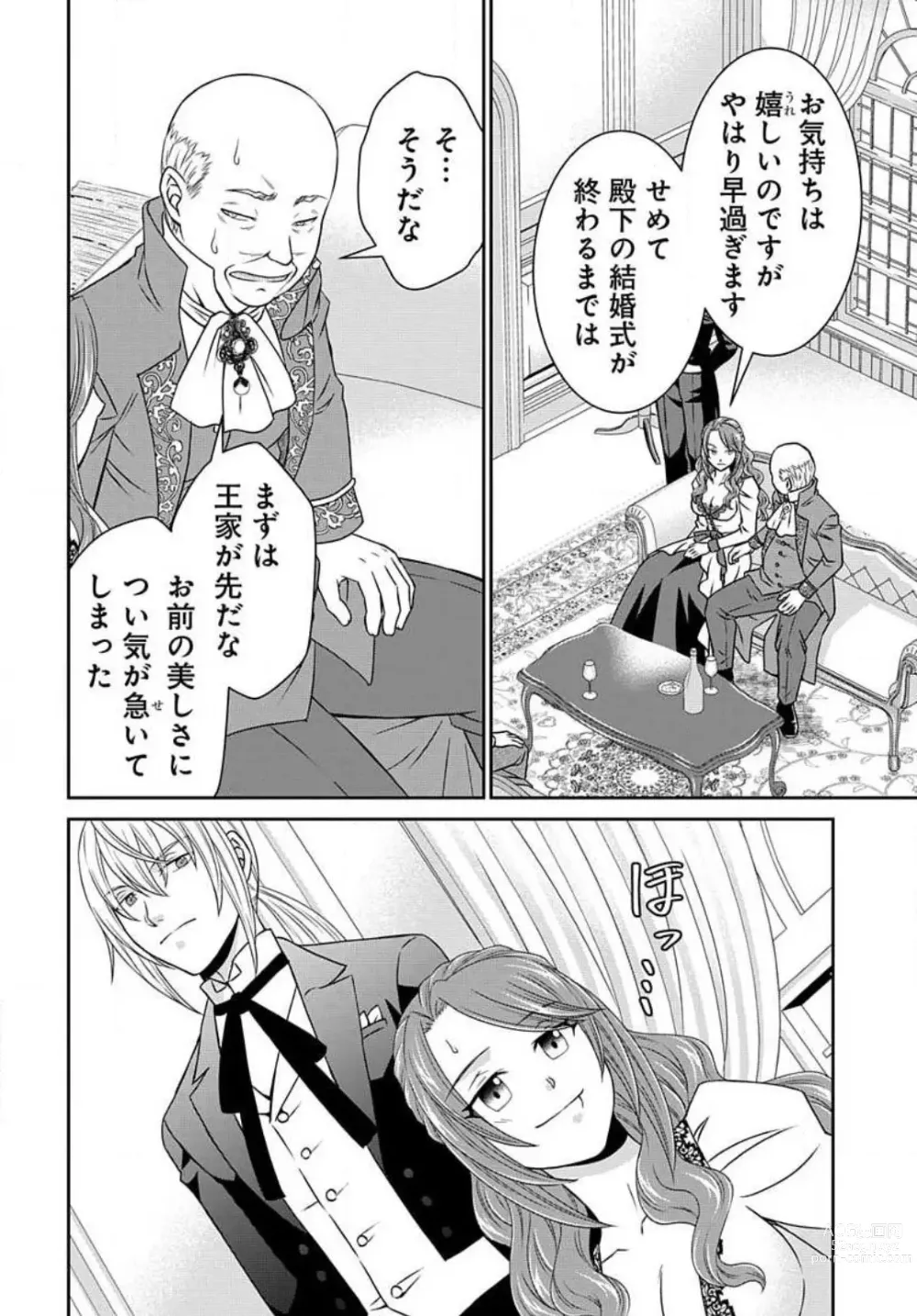 Page 578 of manga Akuyaku Reijou wa Ansatsu wo Yuuwaku suru 1-21