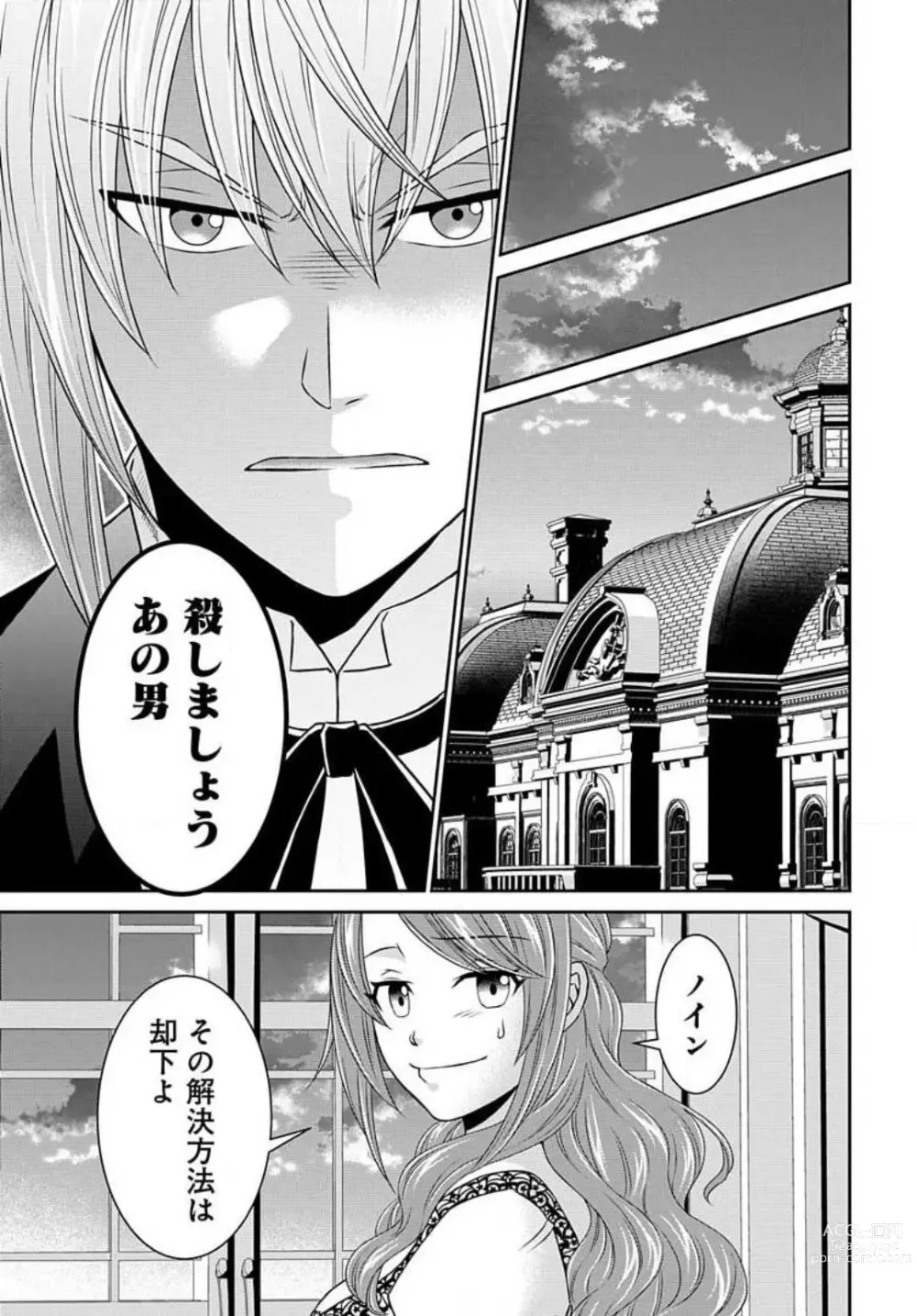 Page 584 of manga Akuyaku Reijou wa Ansatsu wo Yuuwaku suru 1-21