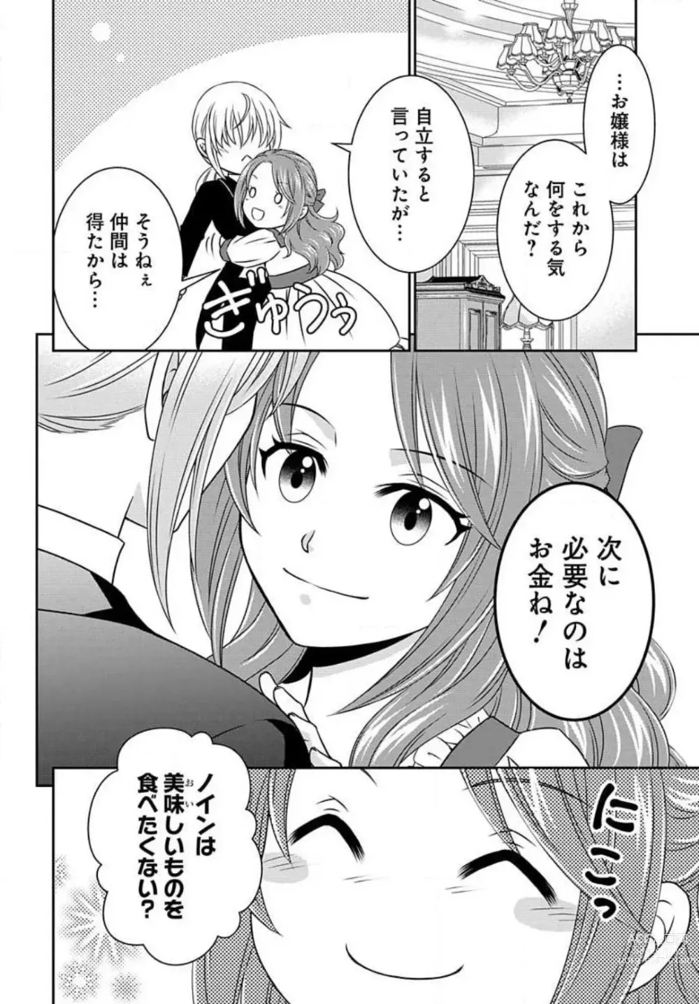 Page 60 of manga Akuyaku Reijou wa Ansatsu wo Yuuwaku suru 1-21