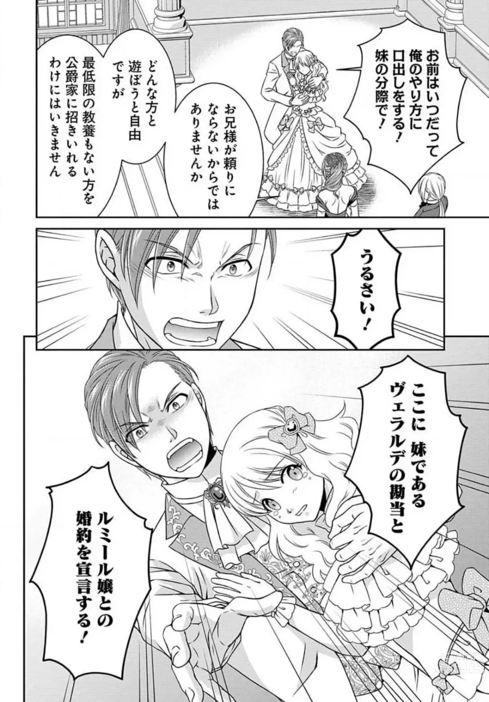 Page 7 of manga Akuyaku Reijou wa Ansatsu wo Yuuwaku suru 1-21