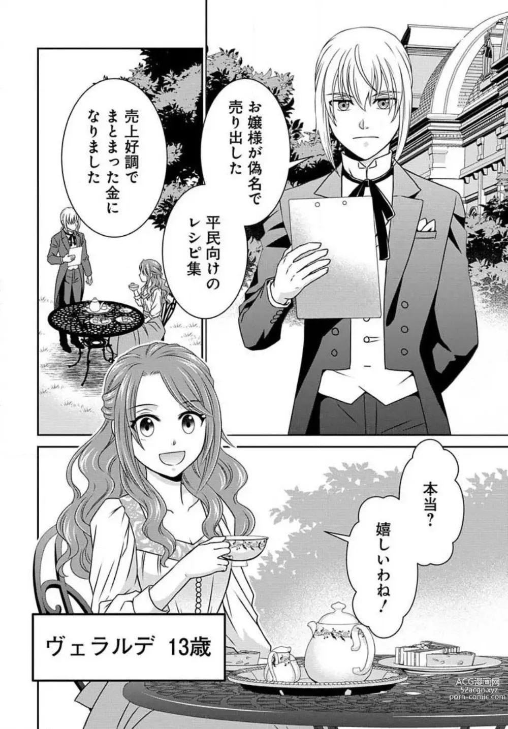 Page 62 of manga Akuyaku Reijou wa Ansatsu wo Yuuwaku suru 1-21