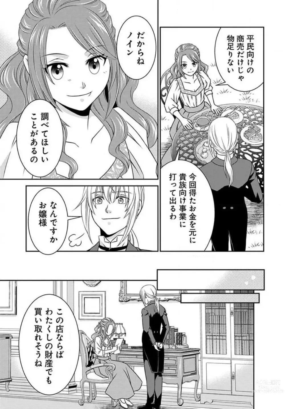 Page 65 of manga Akuyaku Reijou wa Ansatsu wo Yuuwaku suru 1-21