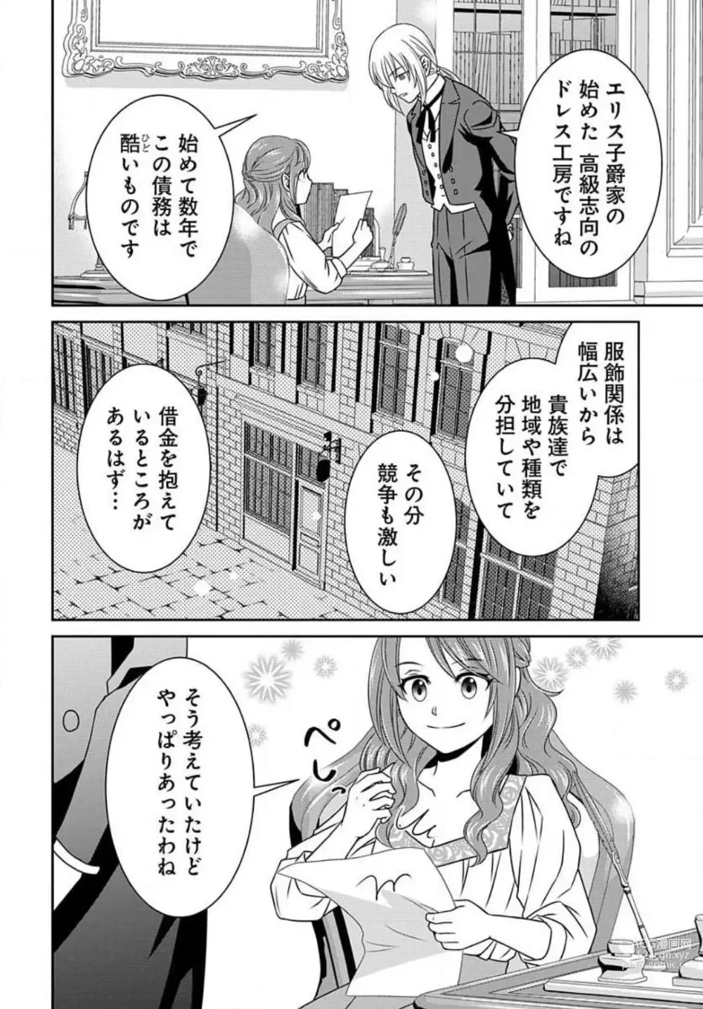 Page 66 of manga Akuyaku Reijou wa Ansatsu wo Yuuwaku suru 1-21