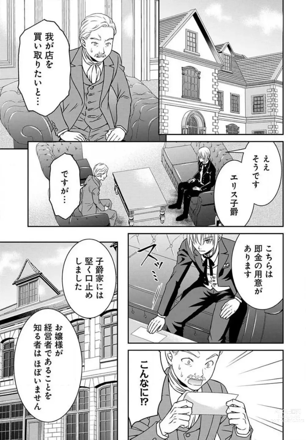 Page 69 of manga Akuyaku Reijou wa Ansatsu wo Yuuwaku suru 1-21