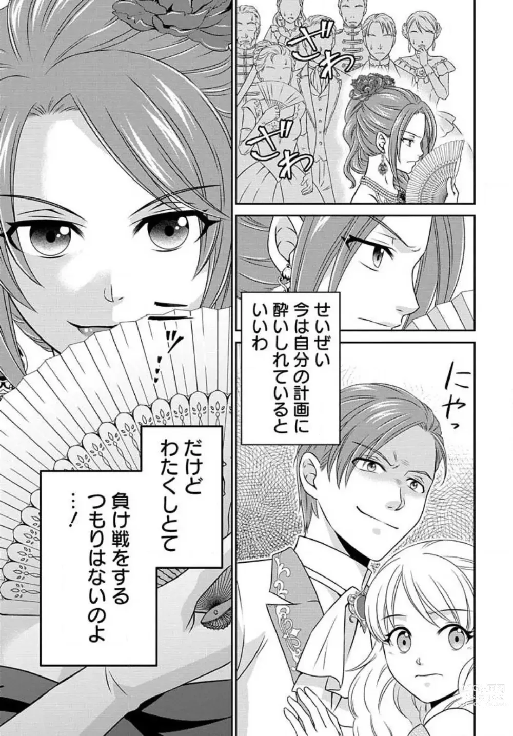 Page 8 of manga Akuyaku Reijou wa Ansatsu wo Yuuwaku suru 1-21