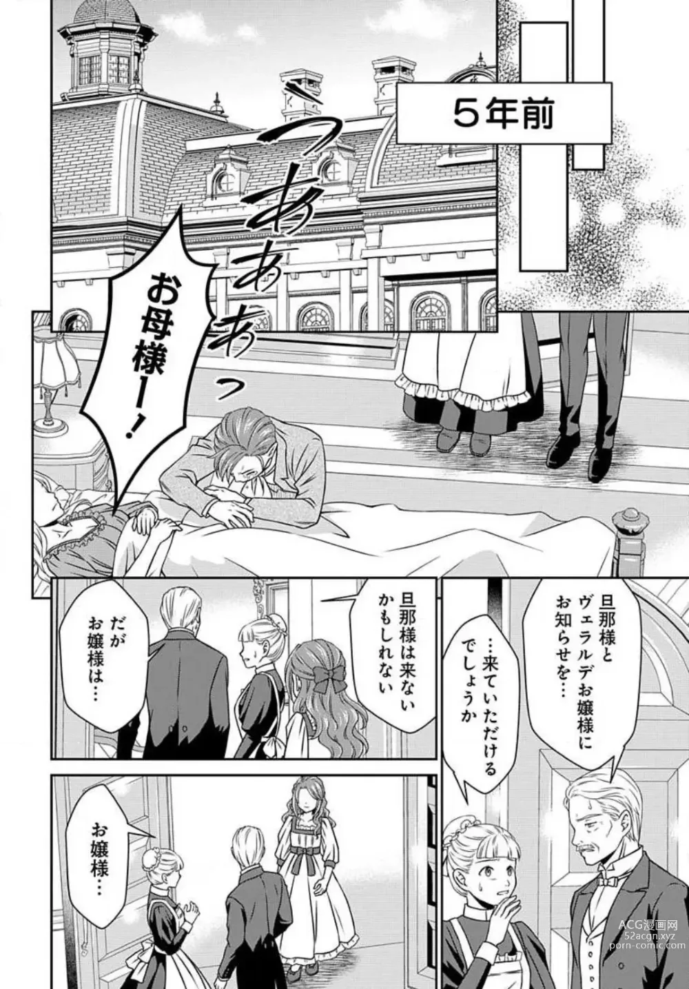 Page 9 of manga Akuyaku Reijou wa Ansatsu wo Yuuwaku suru 1-21