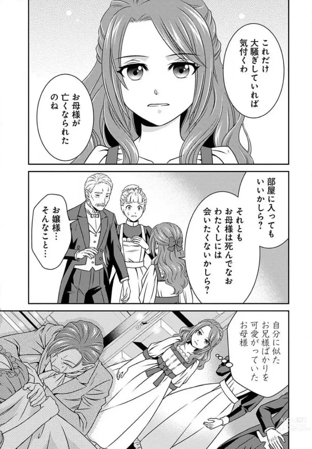 Page 10 of manga Akuyaku Reijou wa Ansatsu wo Yuuwaku suru 1-21