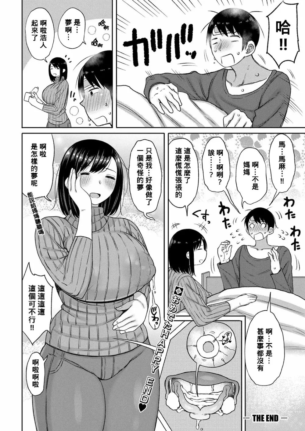 Page 18 of manga Musuko wo Suki ni Narimashita
