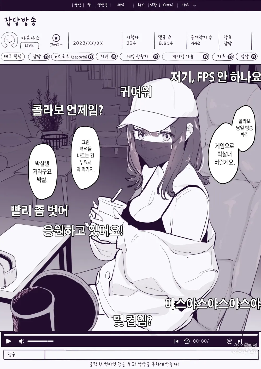 Page 2 of doujinshi Streamer