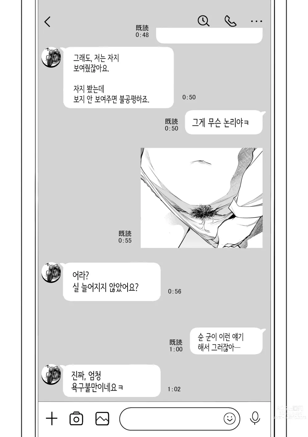 Page 22 of doujinshi Netorarete Netorasete│네토라레테 네토라세테