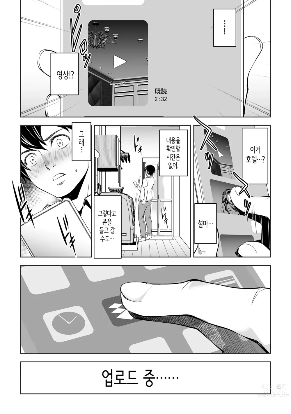 Page 24 of doujinshi Netorarete Netorasete│네토라레테 네토라세테