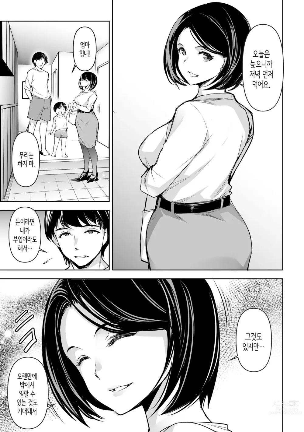 Page 7 of doujinshi Netorarete Netorasete│네토라레테 네토라세테