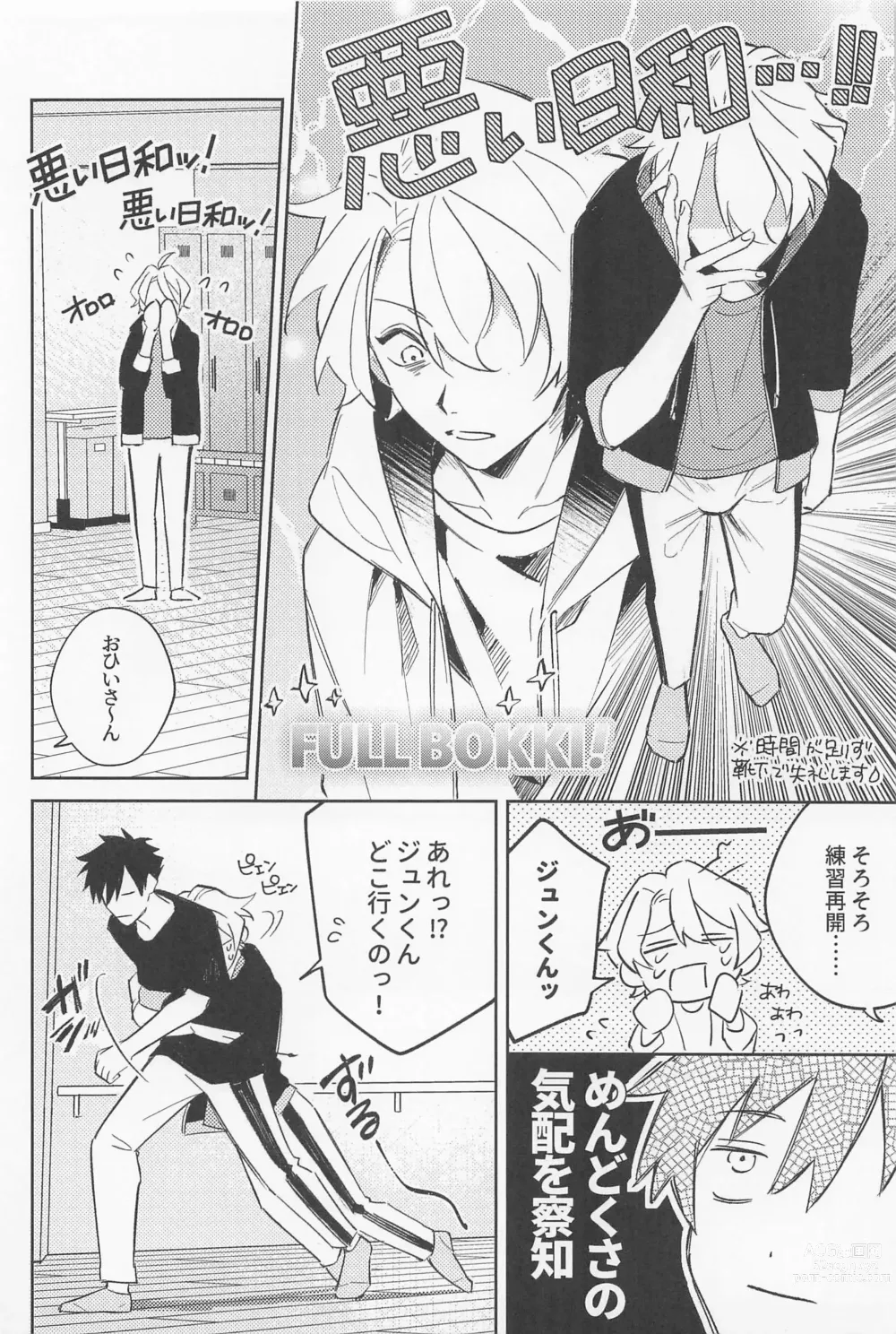 Page 6 of doujinshi Secret of ???