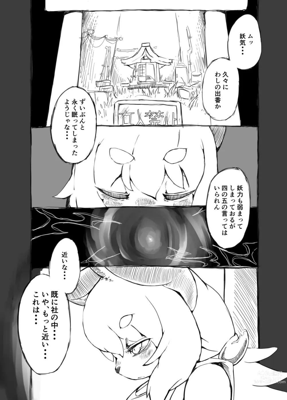 Page 2 of doujinshi Otsuru Kitsune