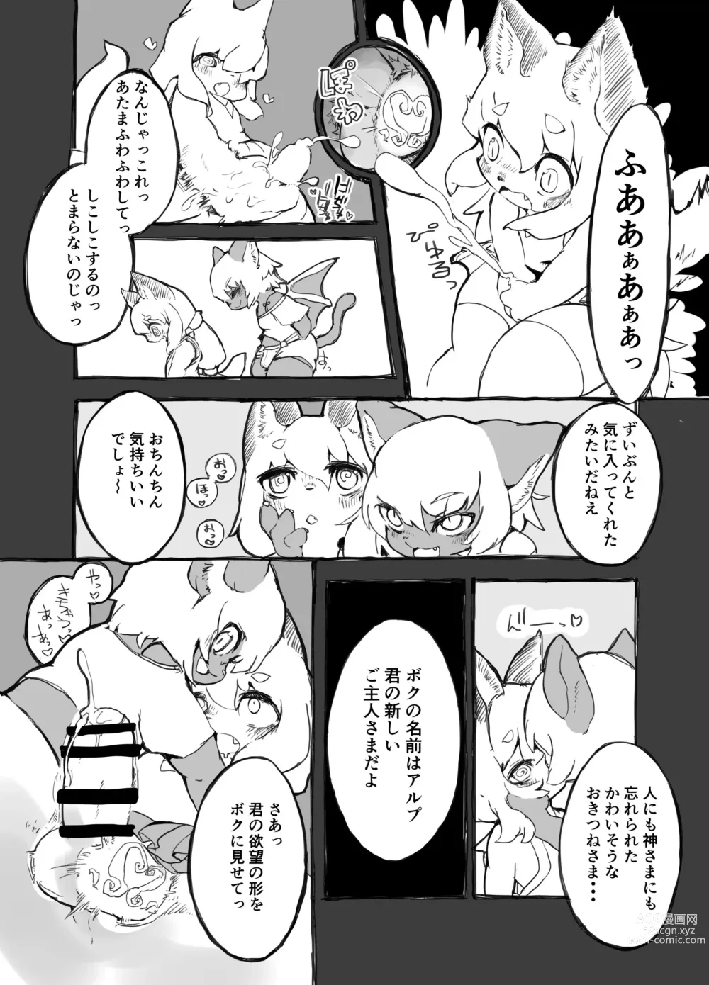 Page 6 of doujinshi Otsuru Kitsune