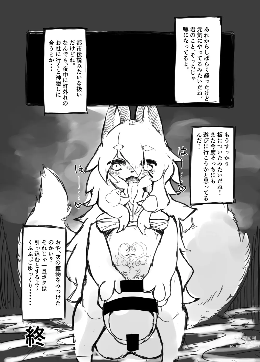 Page 9 of doujinshi Otsuru Kitsune