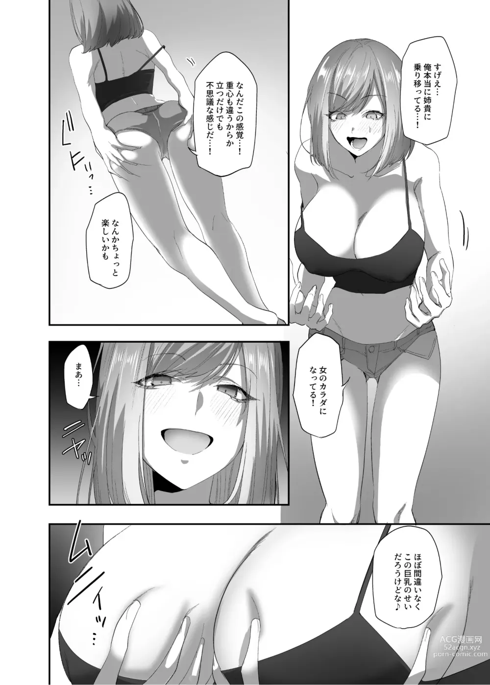 Page 11 of doujinshi Hyoui no Omajinai