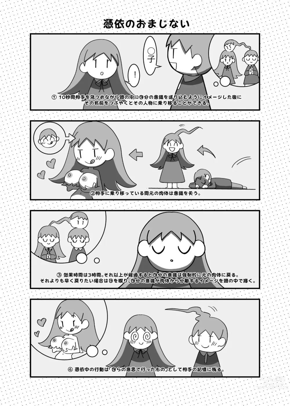 Page 3 of doujinshi Hyoui no Omajinai