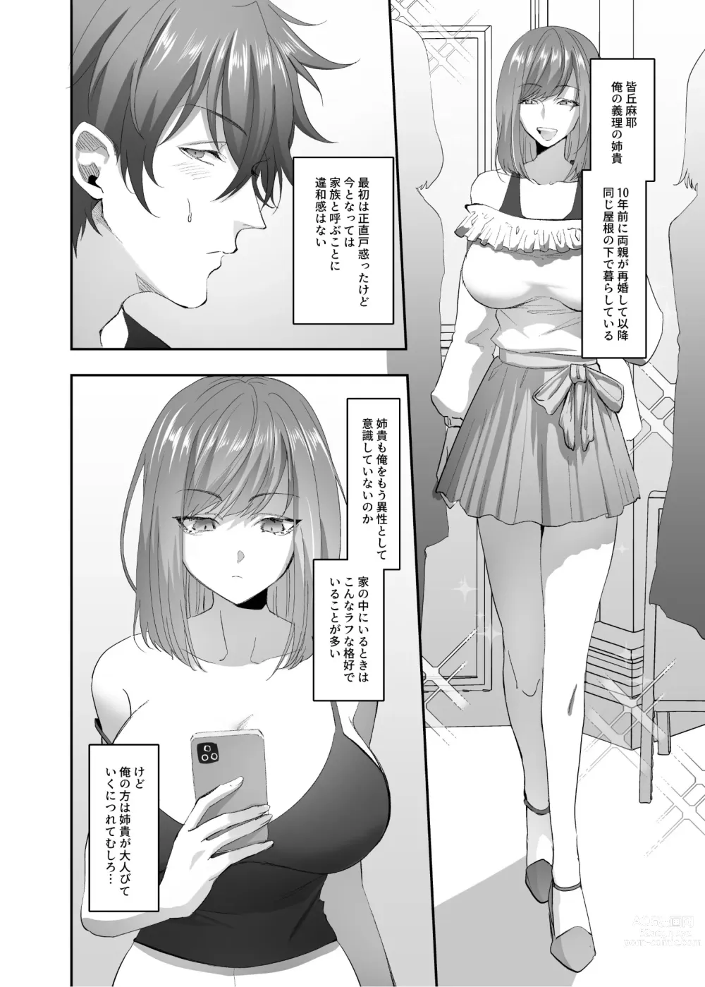 Page 5 of doujinshi Hyoui no Omajinai