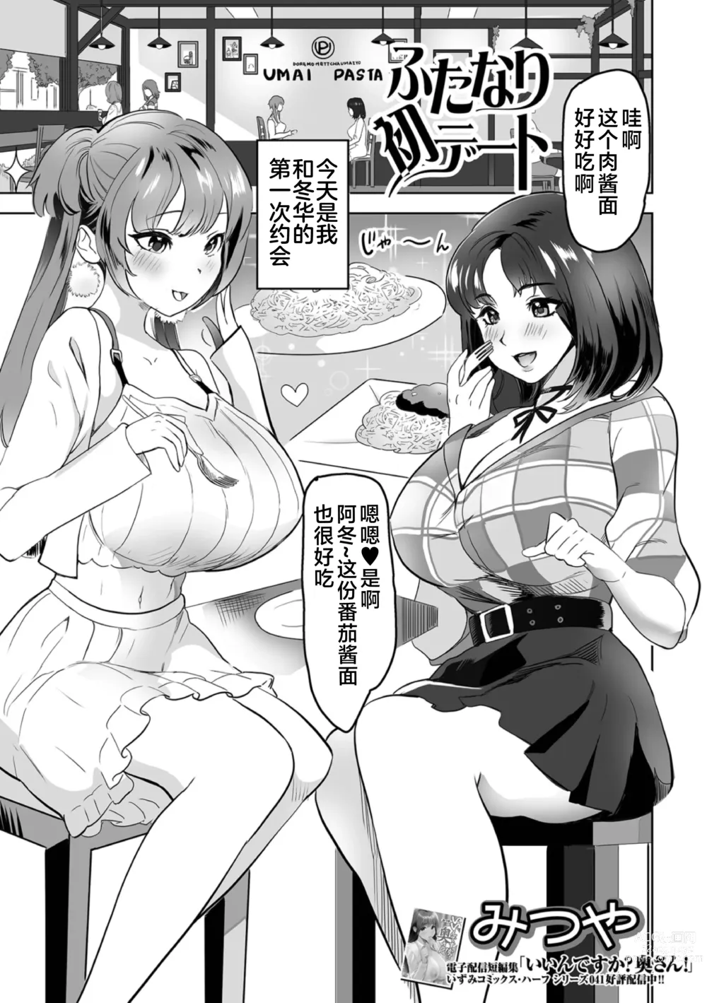 Page 1 of manga Futanari Hatsu Date