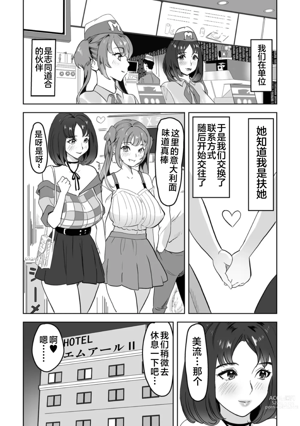 Page 2 of manga Futanari Hatsu Date